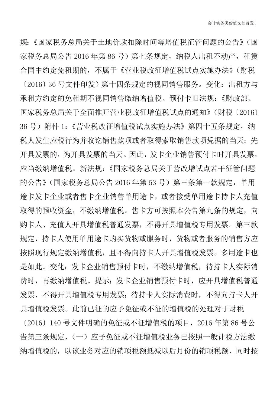 营改增后：-哪些项目不缴纳增值税了-财税法规解读获奖文档.doc_第2页