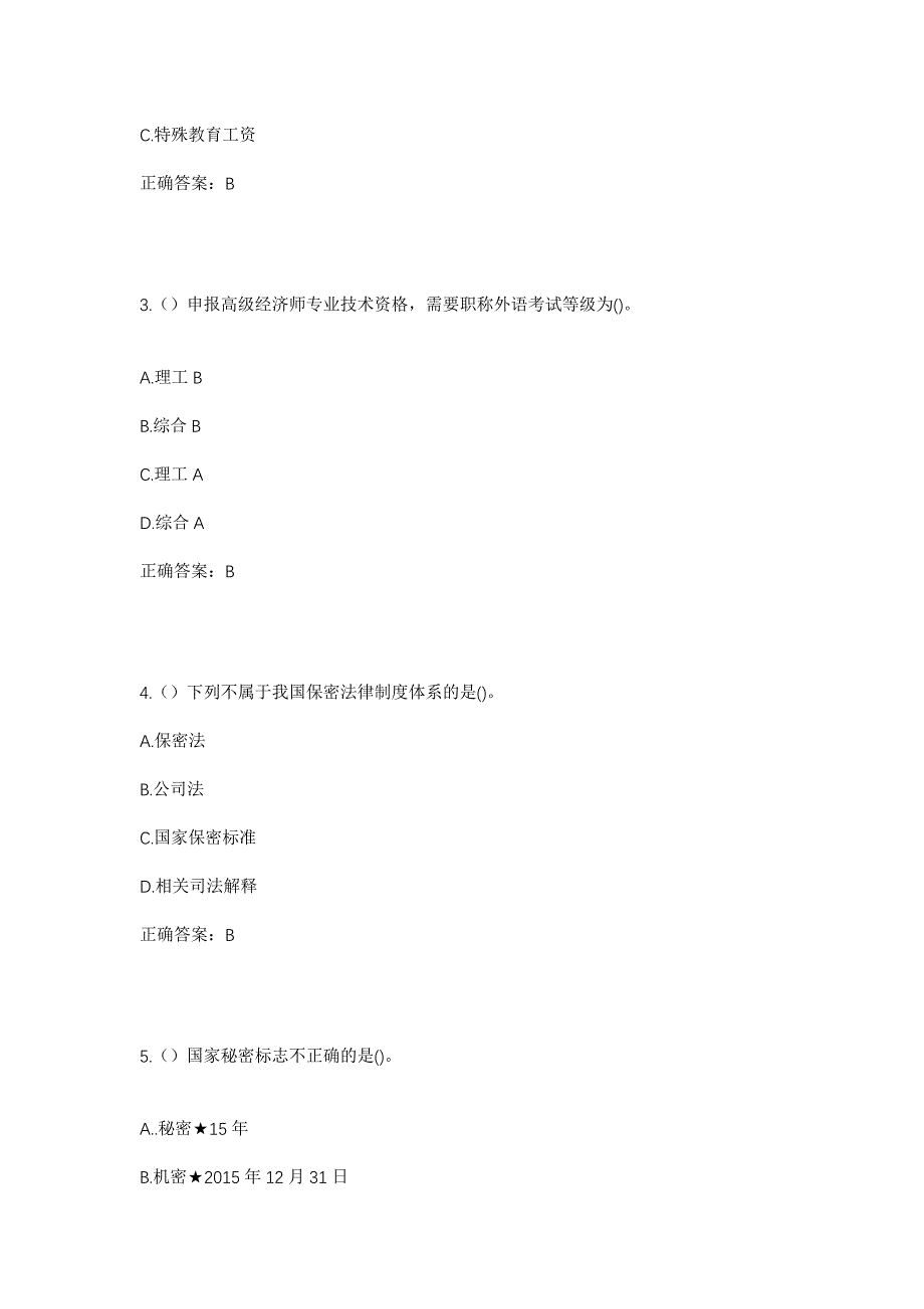 2023年贵州省毕节市威宁县玉龙镇社区工作人员考试模拟题含答案_第2页