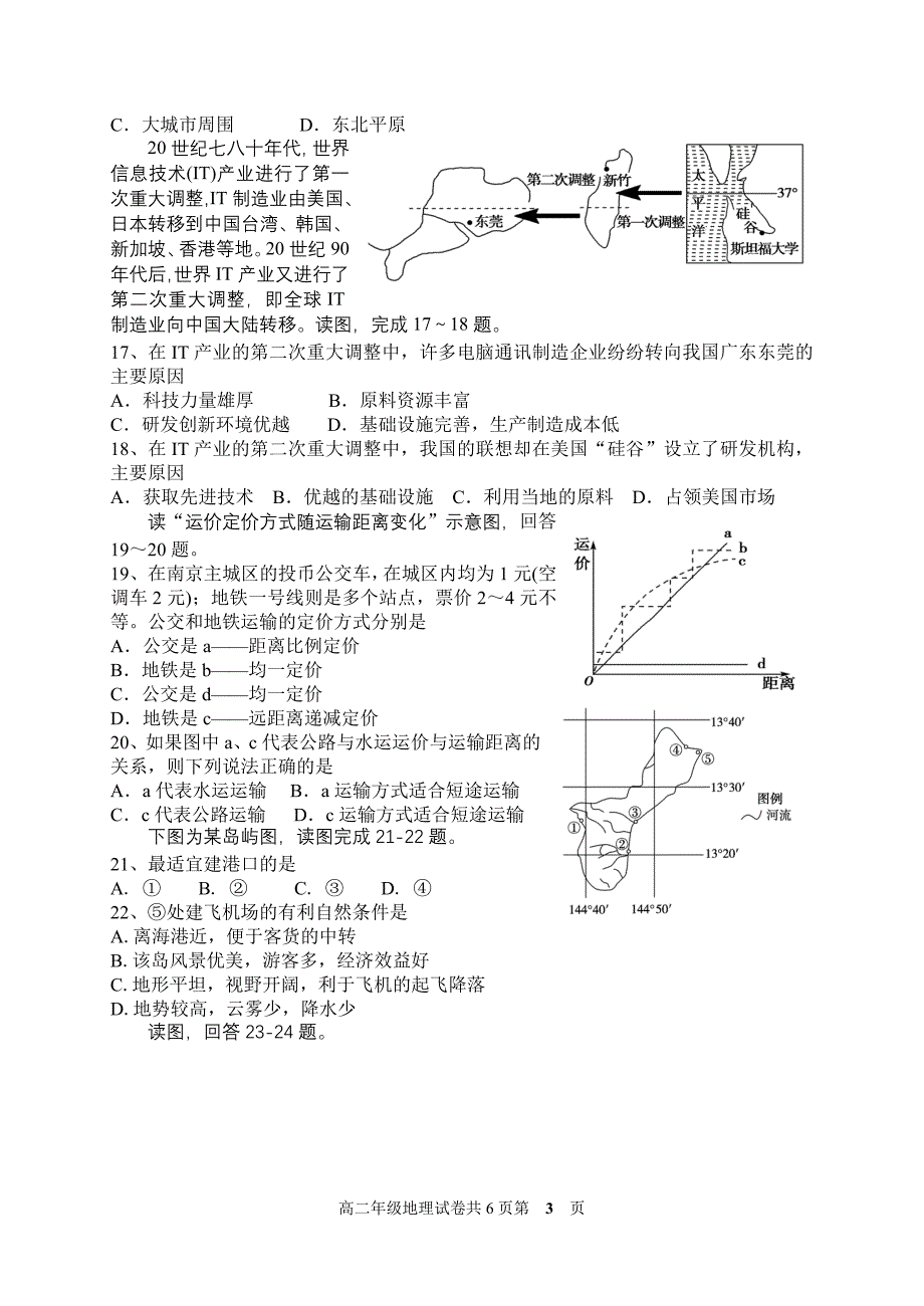2014秋高二地理期中试题.doc_第3页