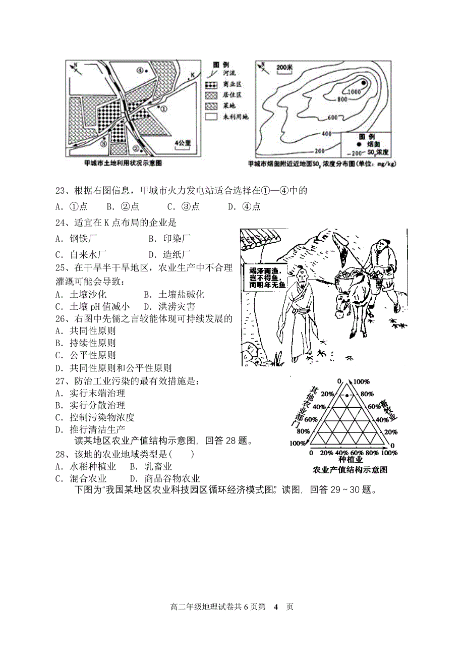 2014秋高二地理期中试题.doc_第4页