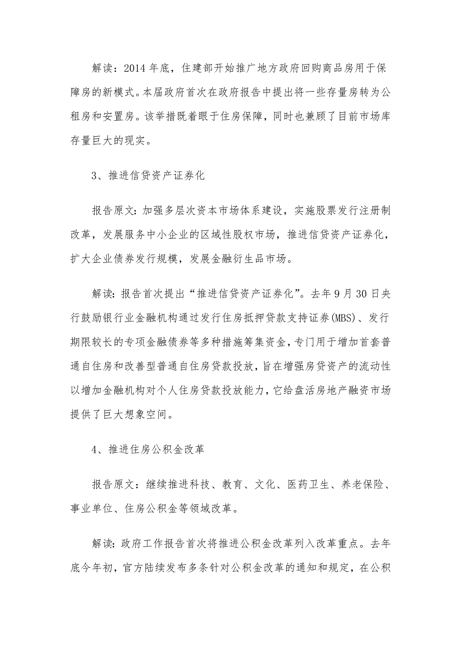 解读总理政府工作报告：七大房地产关键词_第3页