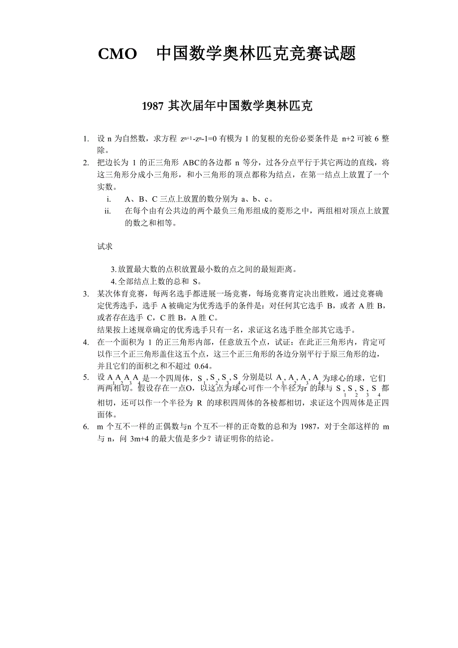 中国数学奥林匹克竞赛试题【CMO】[1987-2023年]_第1页