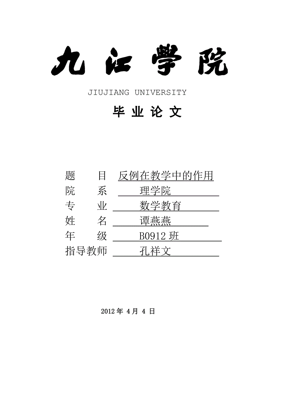 反例在教学中的作用_第1页