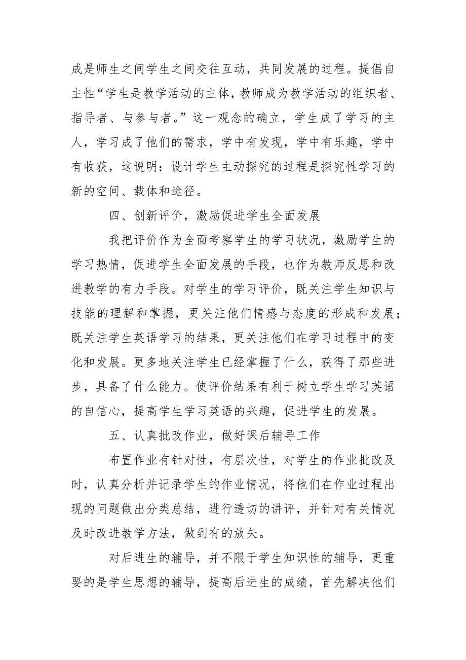 高中英语教师年度考核工作总结.docx_第5页