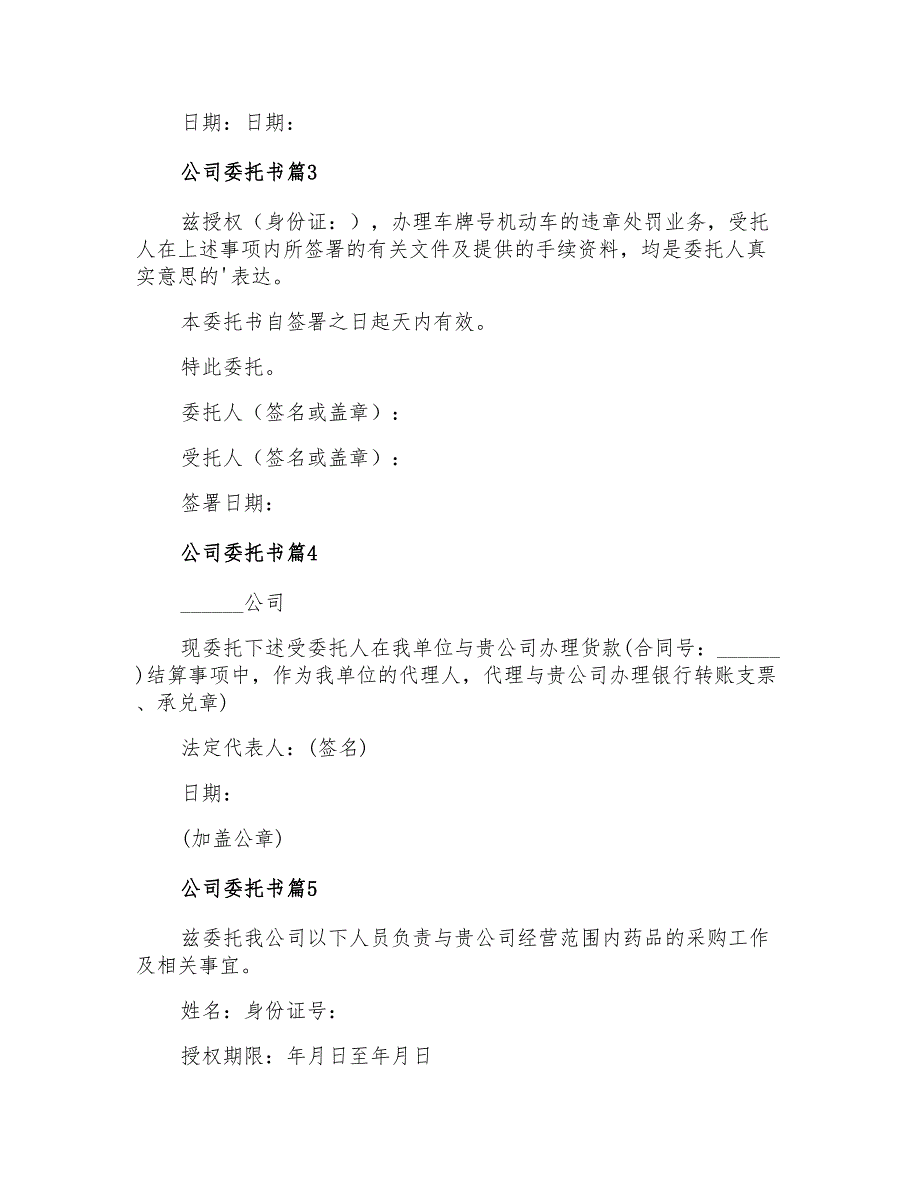 有关公司委托书模板5篇_第2页