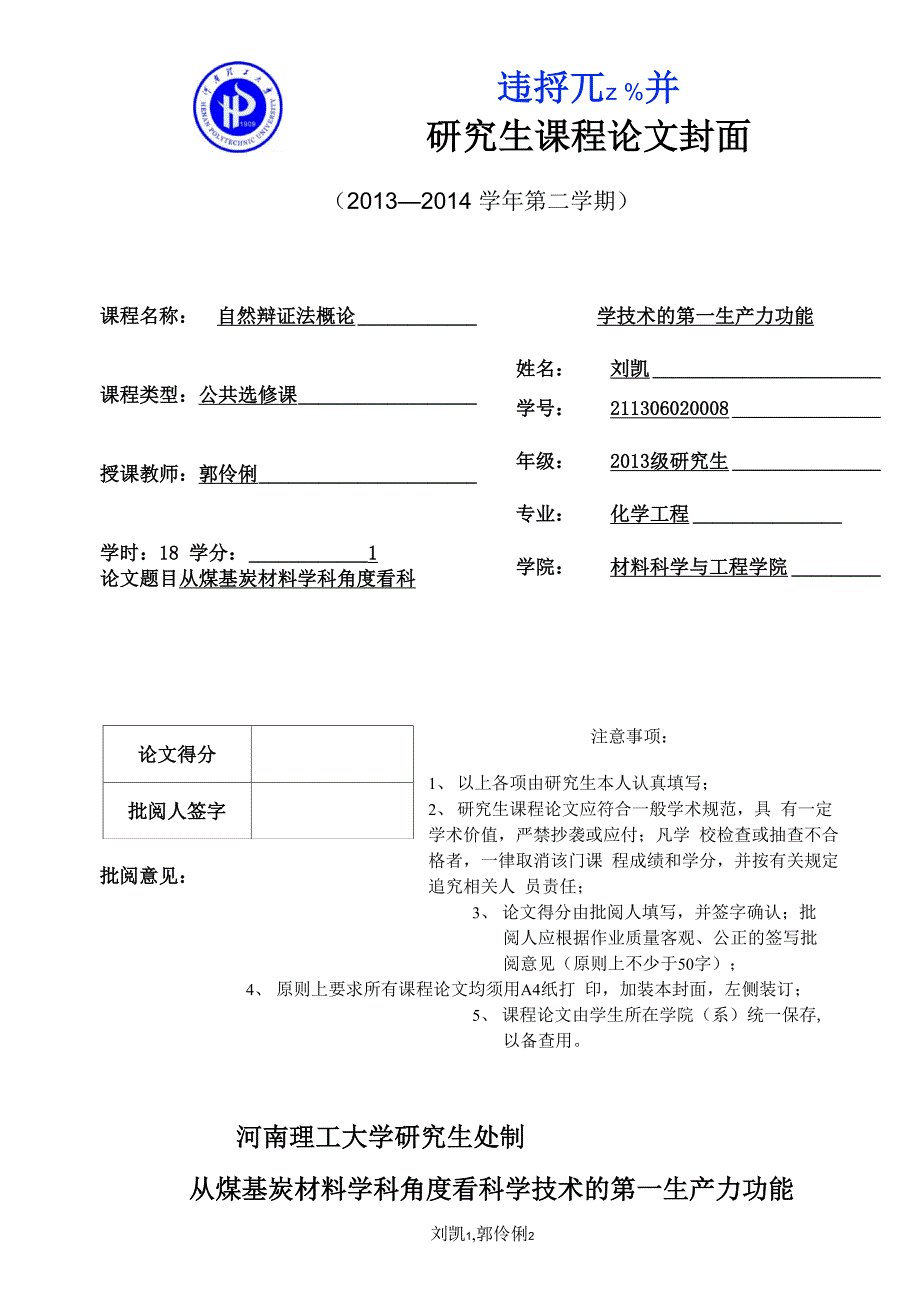 从煤基炭材料学科角度看科学技术的第一生产力功能 2_第1页