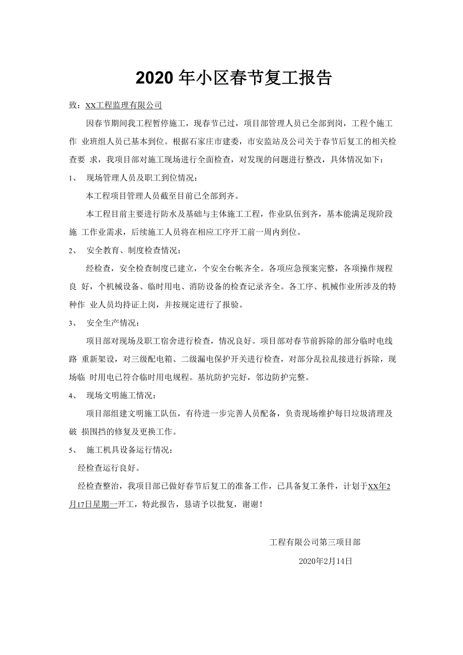 2020年工程复工复产报告及申请书_第2页