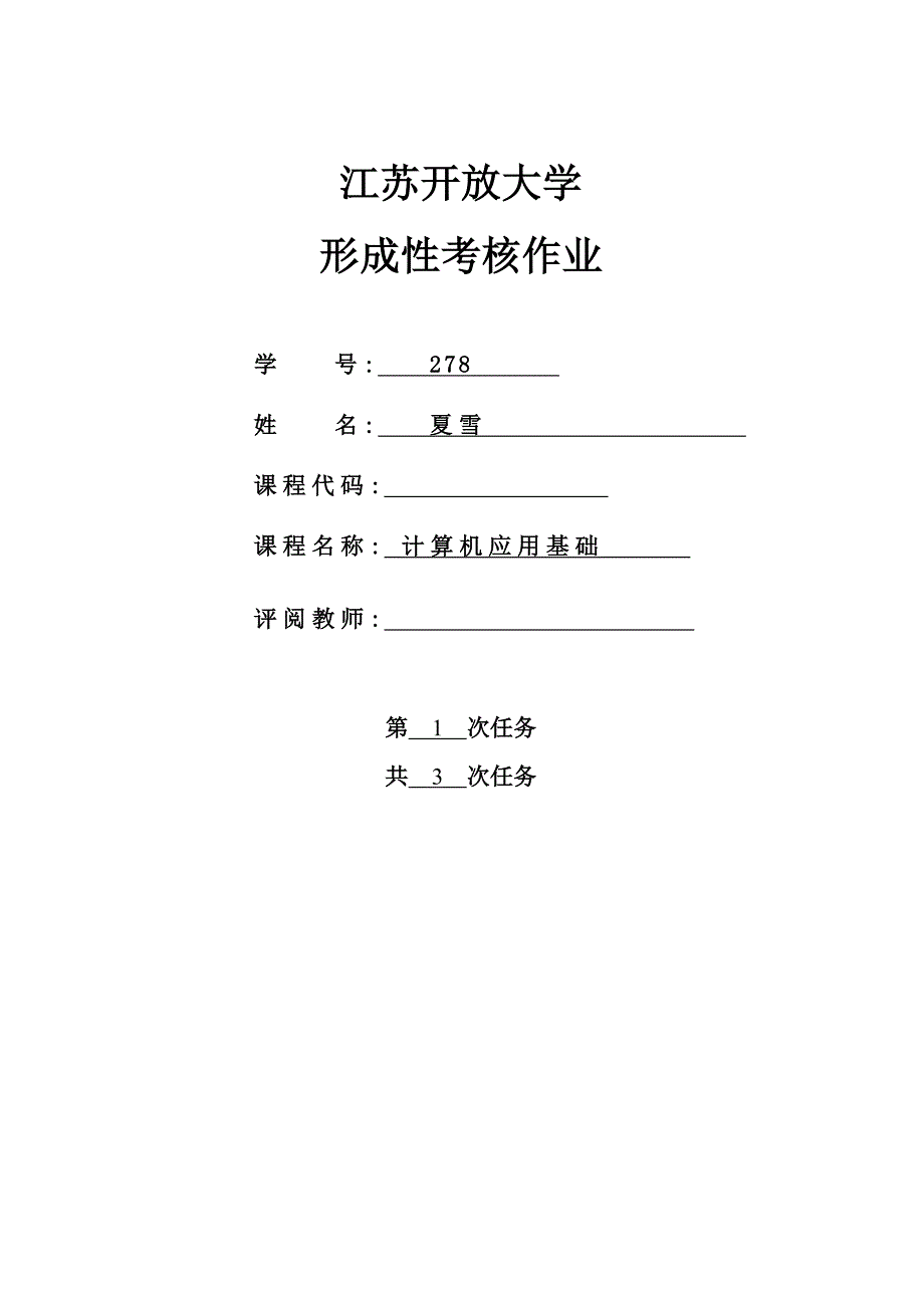 计算机基础第1次作业_第1页