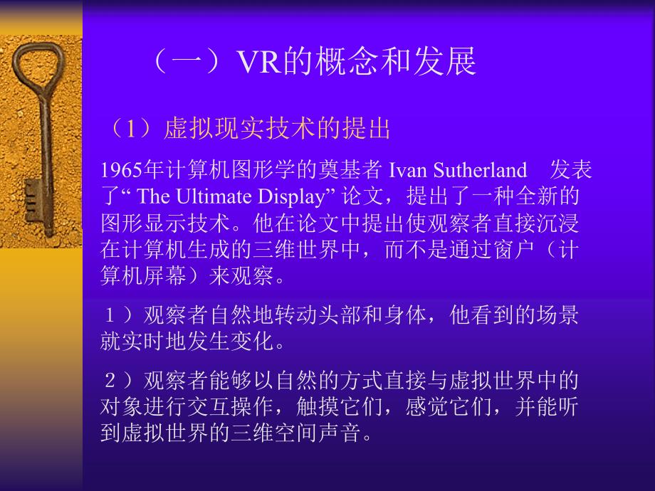 虚拟现实技术及应用_第3页