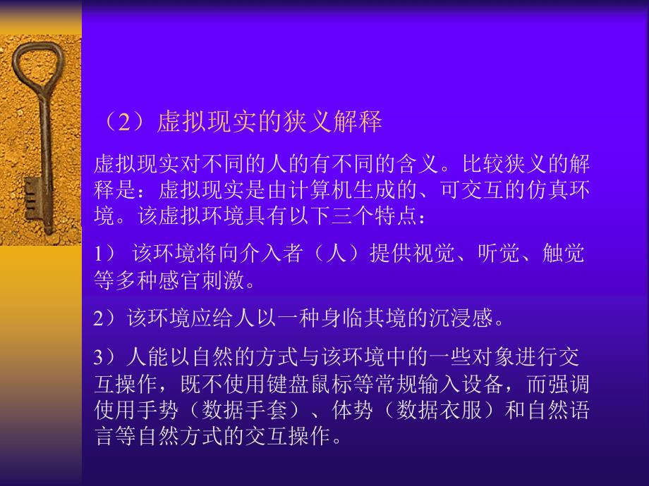 虚拟现实技术及应用_第4页