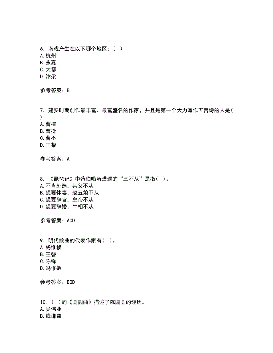 北京语言大学21秋《中国古代文学史一》在线作业一答案参考37_第2页