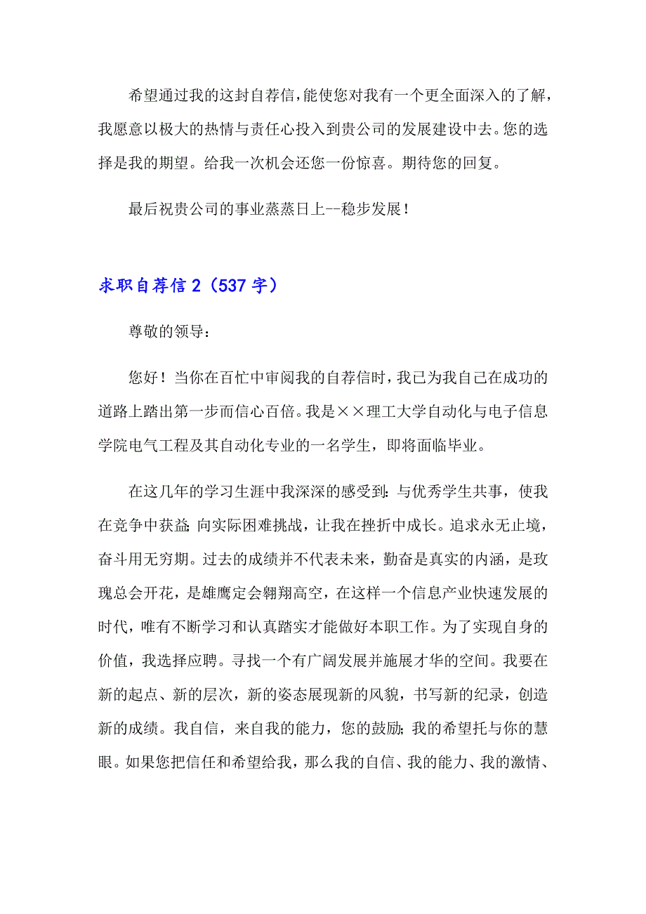 2023年应毕业生求职自荐信(汇编15篇)_第2页