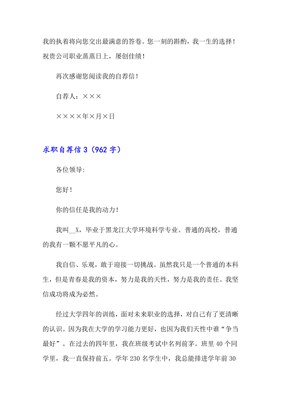 2023年应毕业生求职自荐信(汇编15篇)_第3页