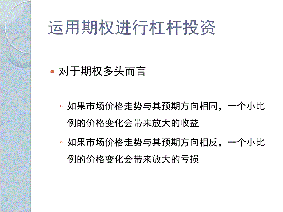 西南财经大学期权期货及其他衍生品10章节_第4页