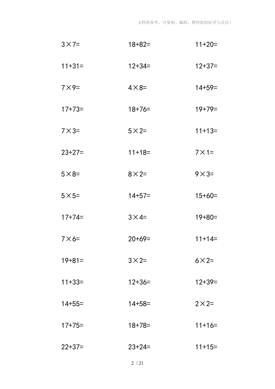 二年级上册口算题(加减乘)_第2页