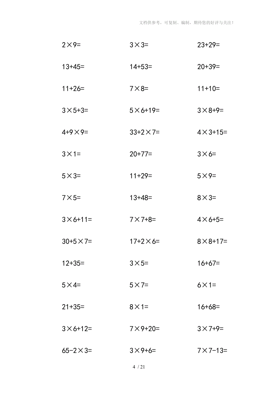 二年级上册口算题(加减乘)_第4页