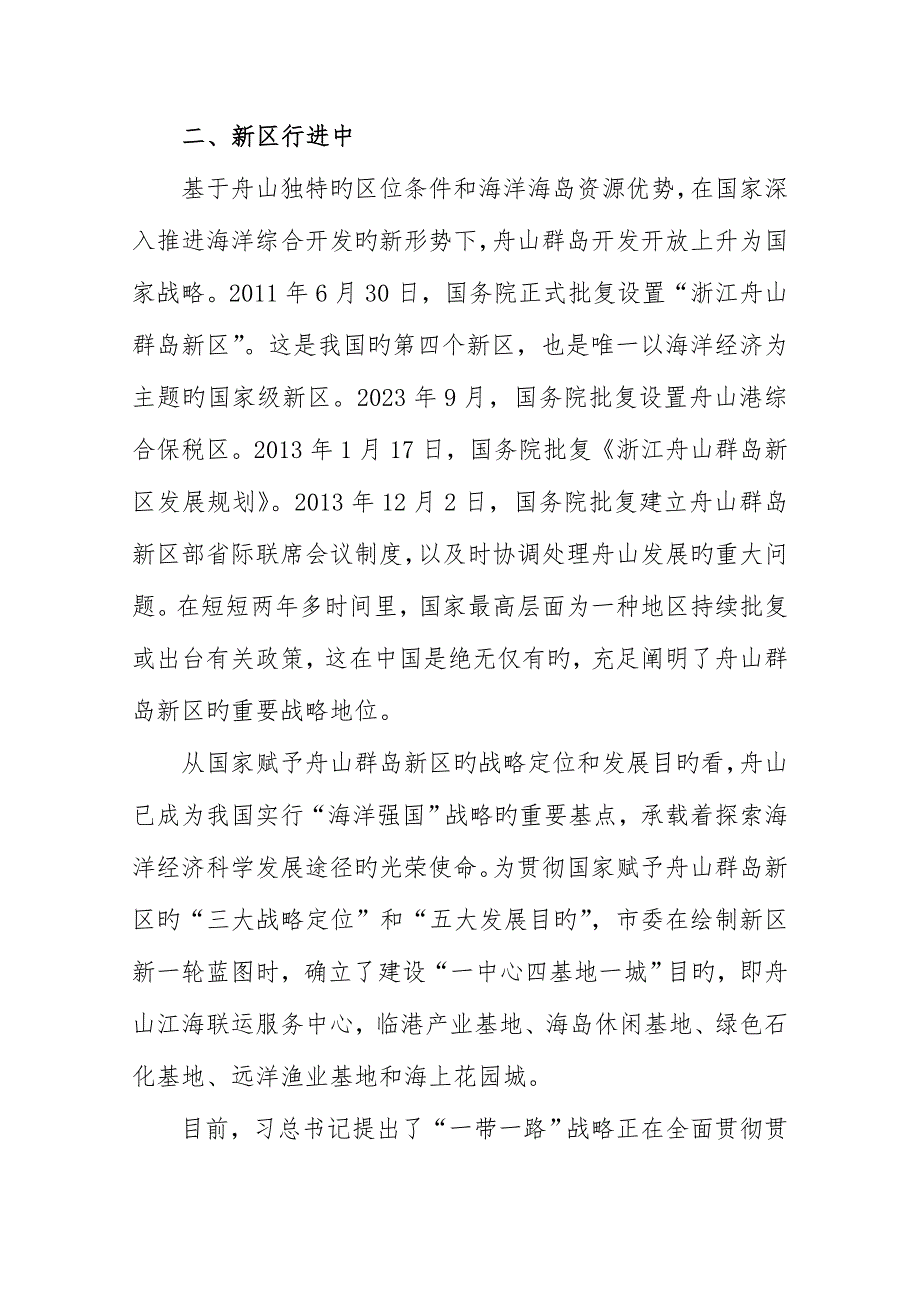 舟山市建筑业行业协会新常态下建筑业发展交流材料.doc_第3页