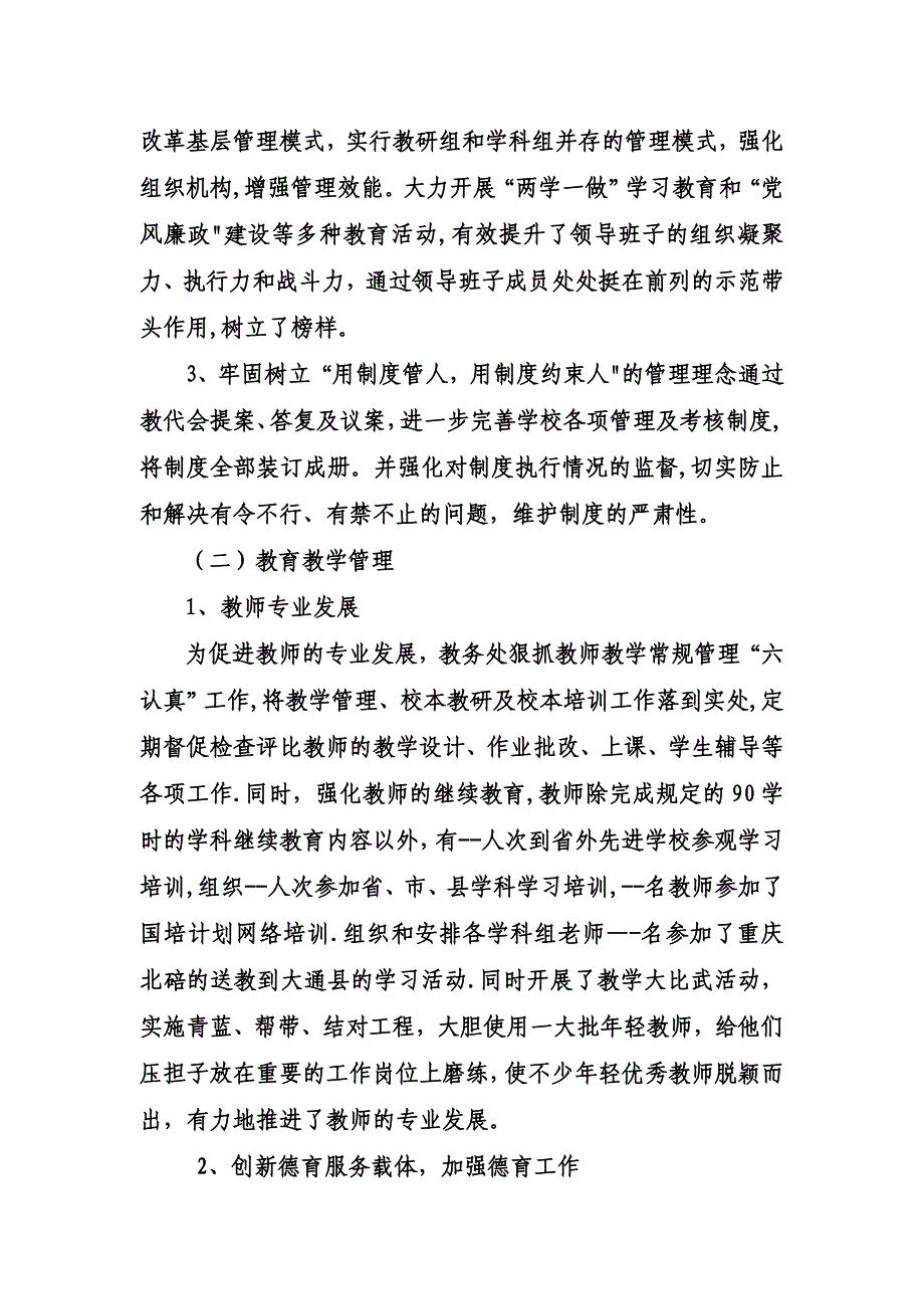 2016年学校绩效考核工作汇报材料.doc_第3页