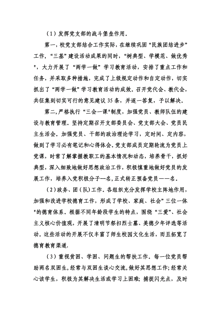 2016年学校绩效考核工作汇报材料.doc_第4页