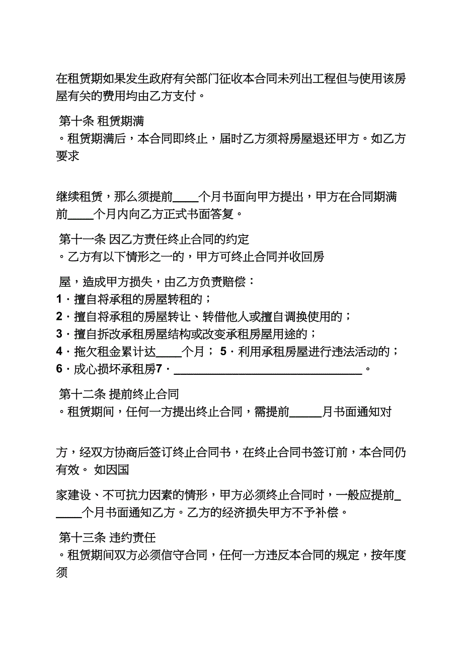 合同范本之房屋租赁合同word下载_第3页