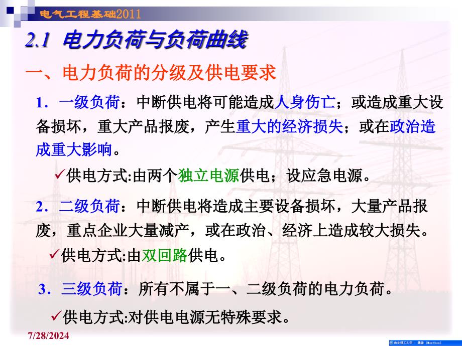 电力工程基础之电力负荷计算概述_第4页