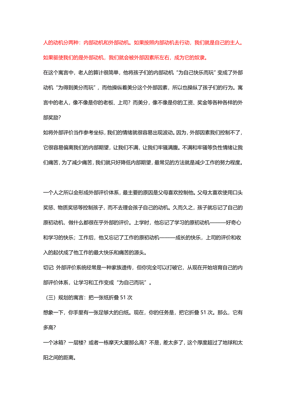 7个顶级心理预言.doc_第3页