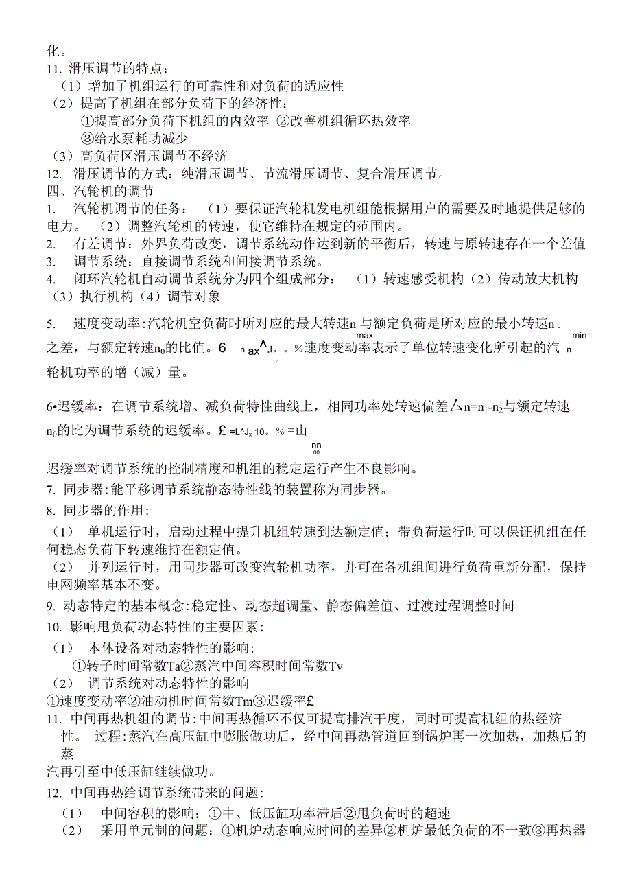 汽轮机系统构成与运行基础知识_第4页