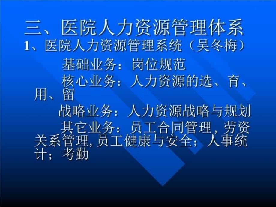 最新医院人力资源ppt课件精品课件_第5页