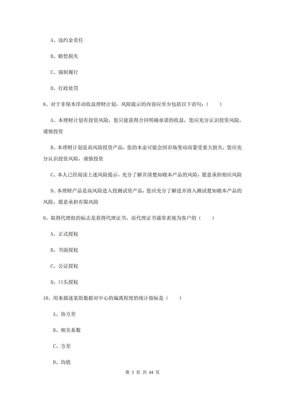 中级银行从业考试《个人理财》每日一练试卷C卷 附解析.doc_第3页