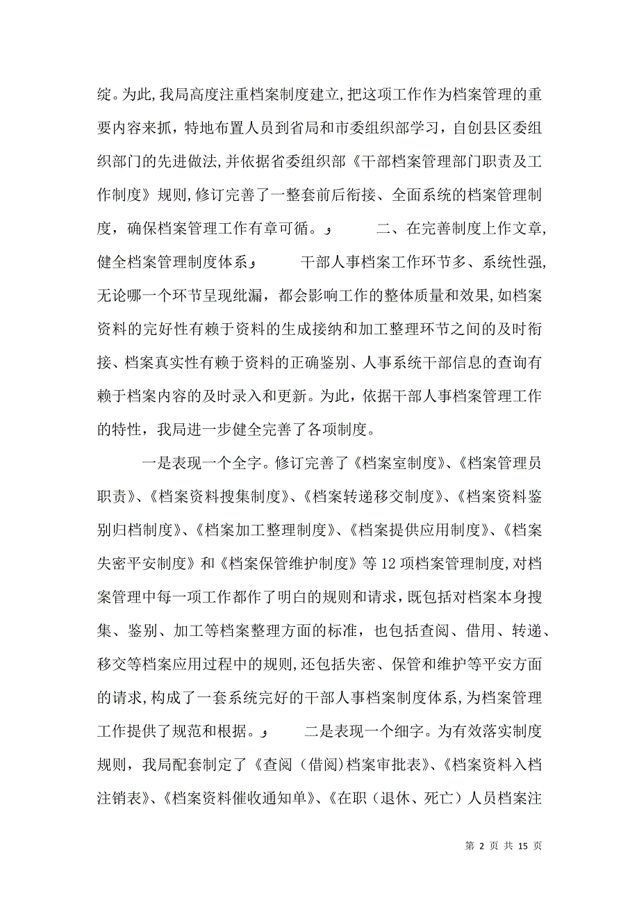 干部人事档案工作会议上的讲话_第2页