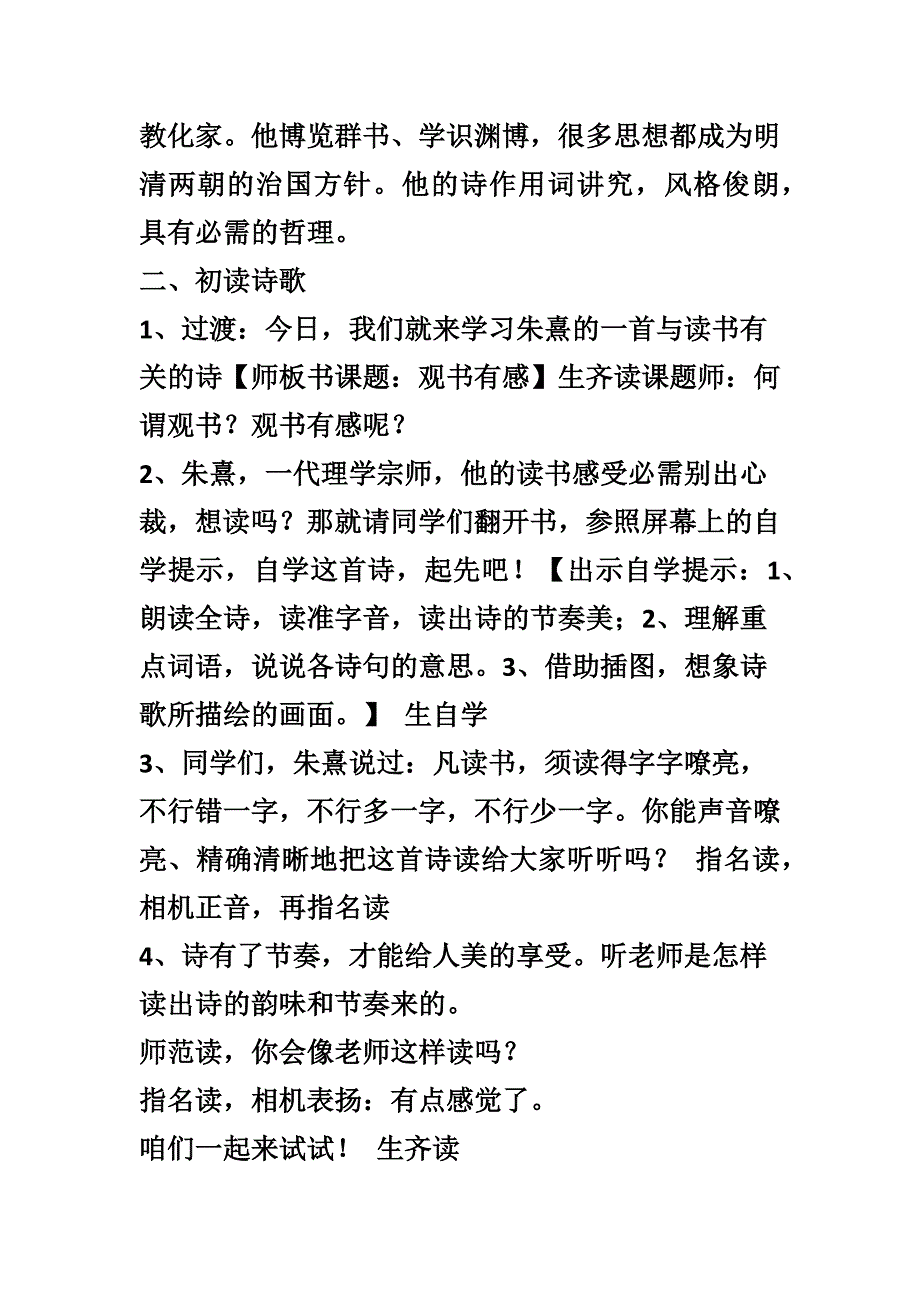 观书有感教学设计_第2页