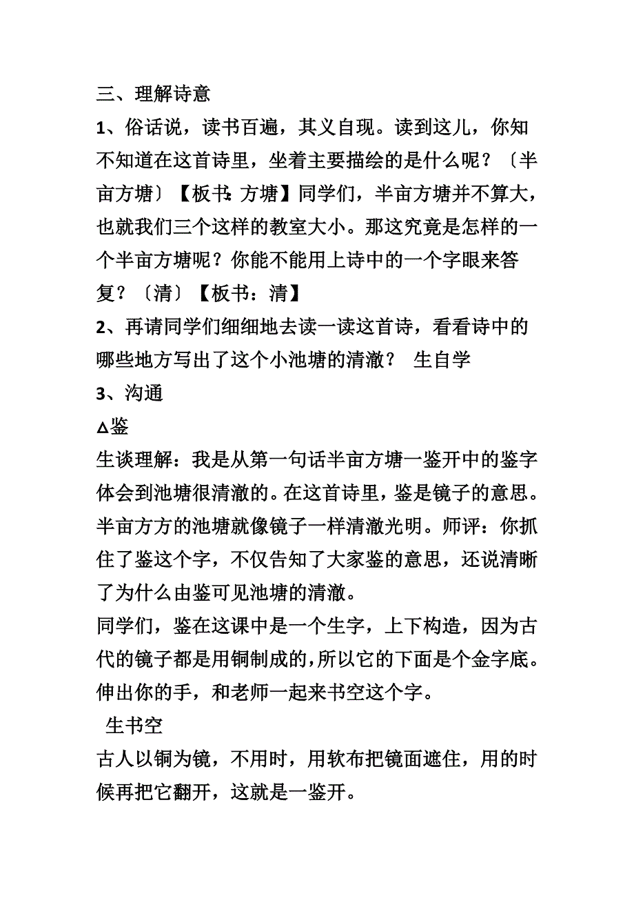 观书有感教学设计_第3页