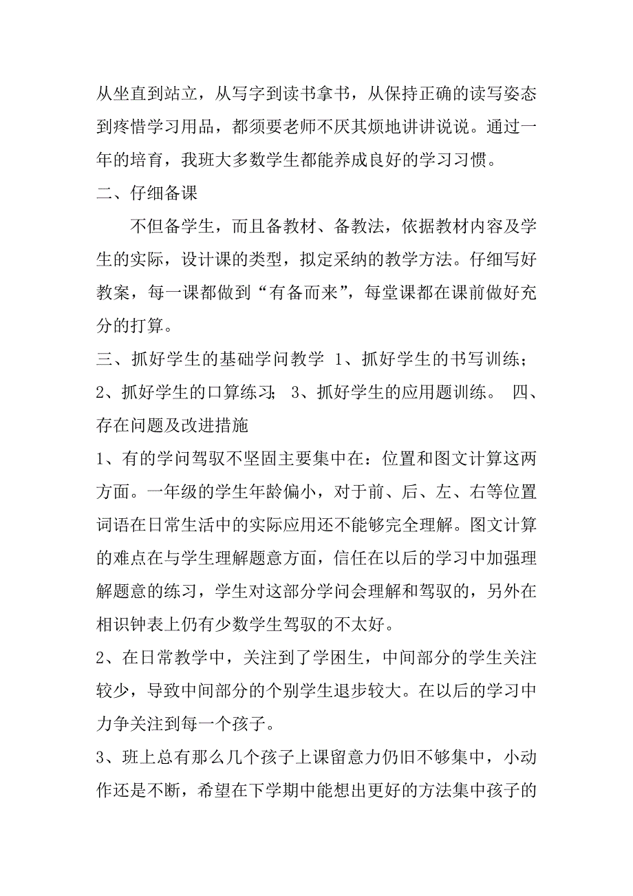 2023年一年级上册地方课教学工作总结共3篇小学一年级地方课程教学总结_第2页