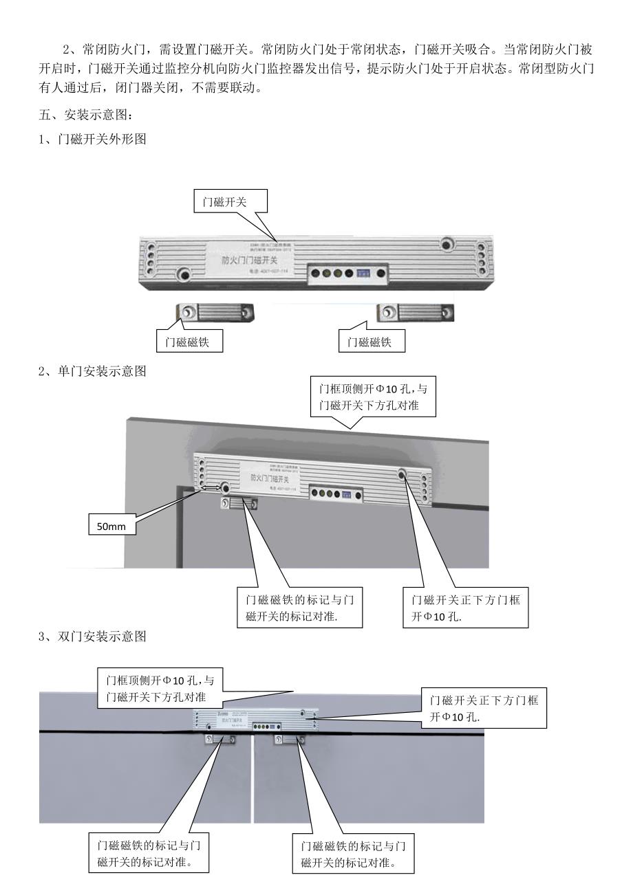 防火门监控系统配置方案.docx_第2页