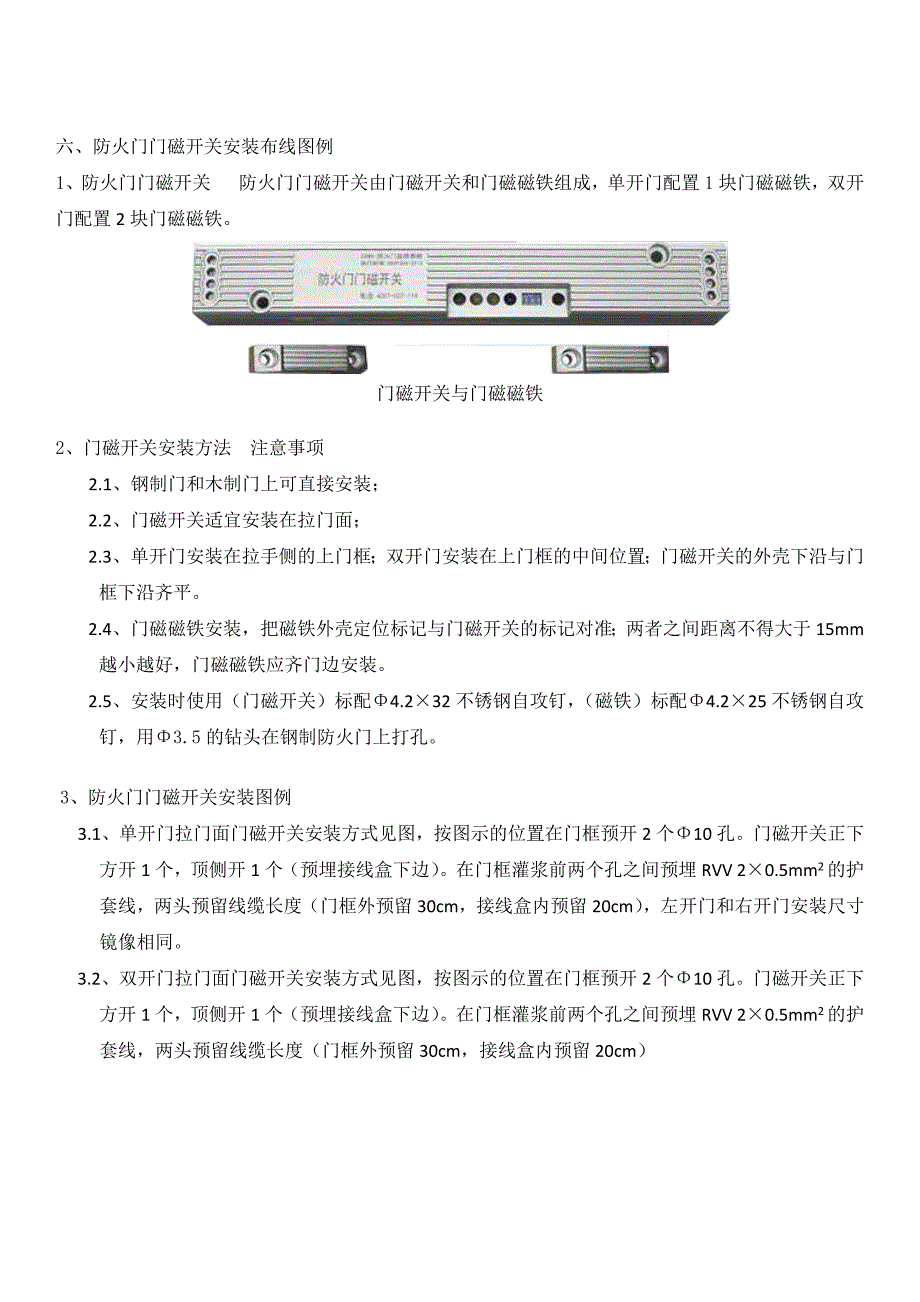 防火门监控系统配置方案.docx_第3页