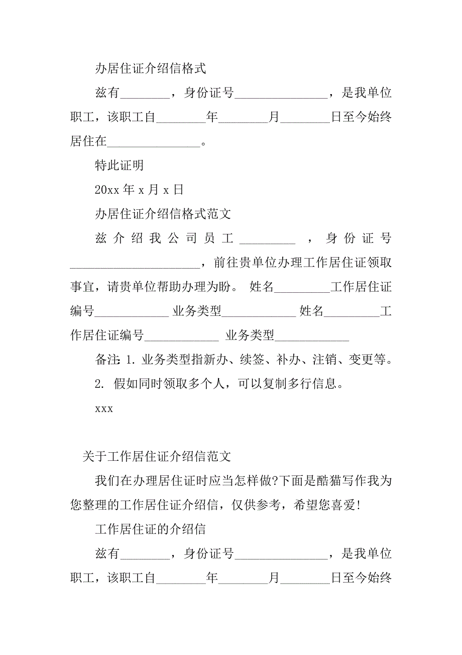 2023年居住证介绍信村委(篇)_第3页