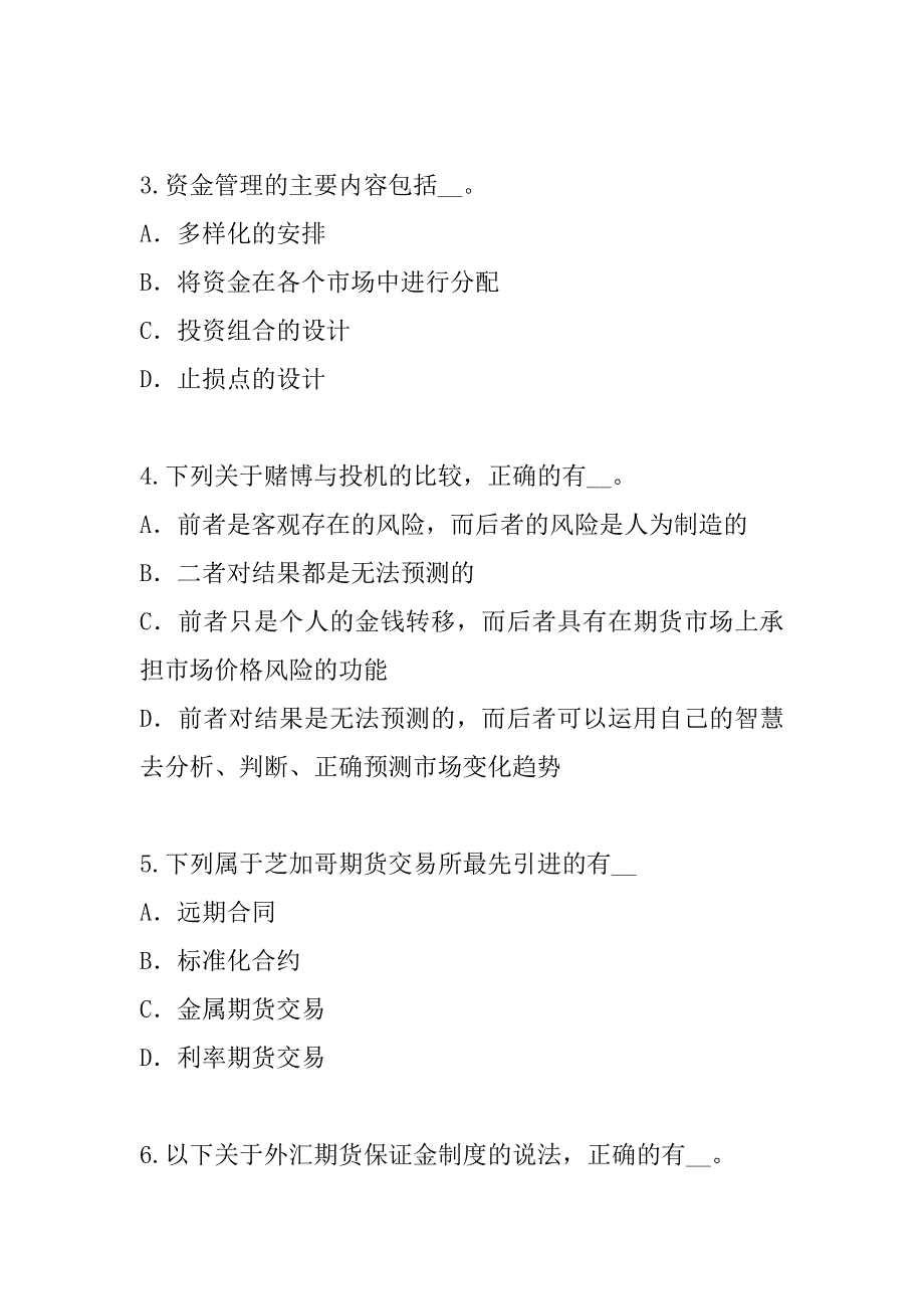 2023年期货从业资格考试考前冲刺卷（1）_第2页