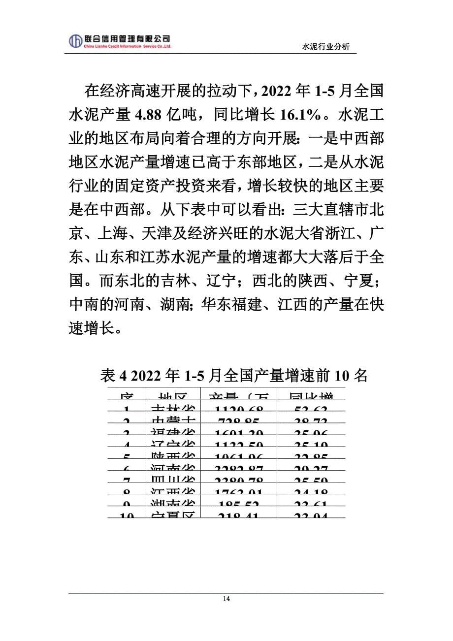 最新2022年及2022年上半年水泥工业经济运行分析_第5页