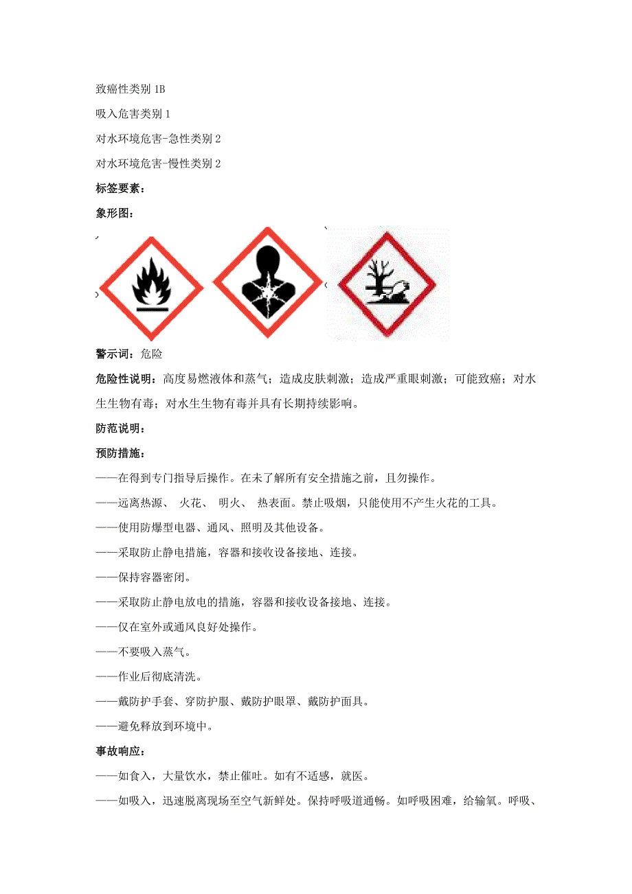 异己烷安技说明书20131014.doc_第3页