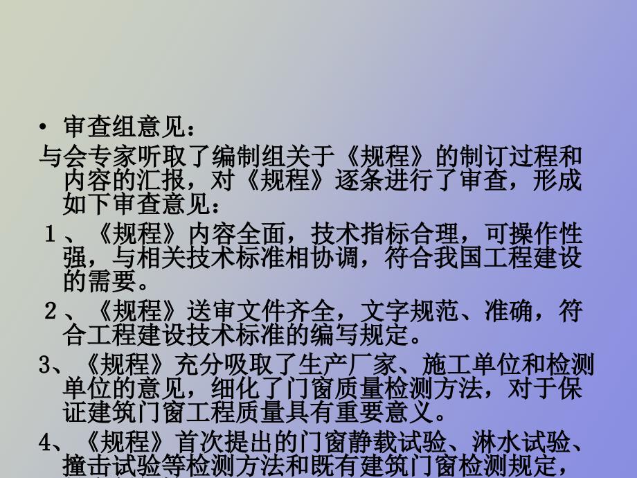 《建筑门窗工检测技术规程》讲议_第3页