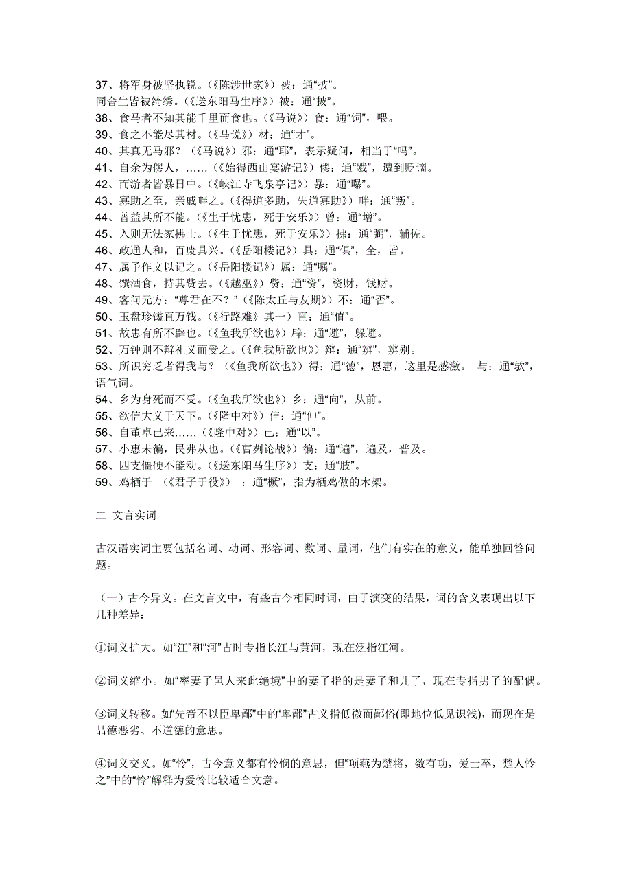 文言文通假字归纳.docx_第2页