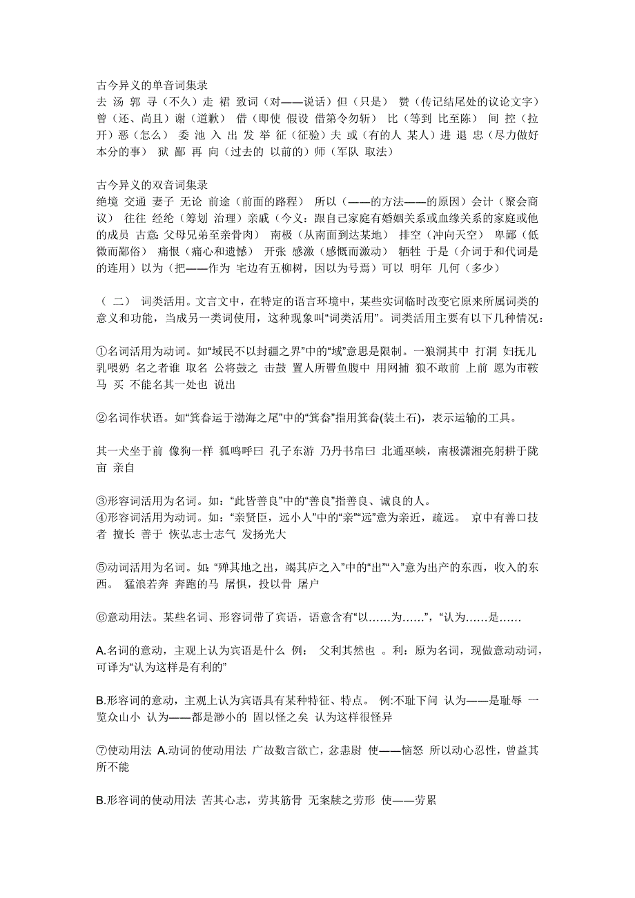 文言文通假字归纳.docx_第3页