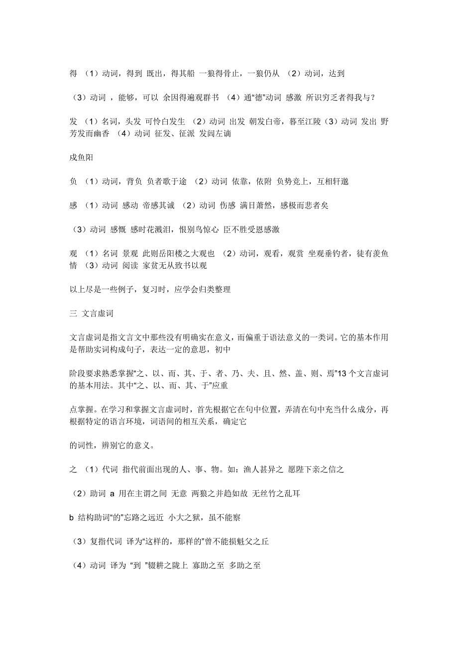 文言文通假字归纳.docx_第5页