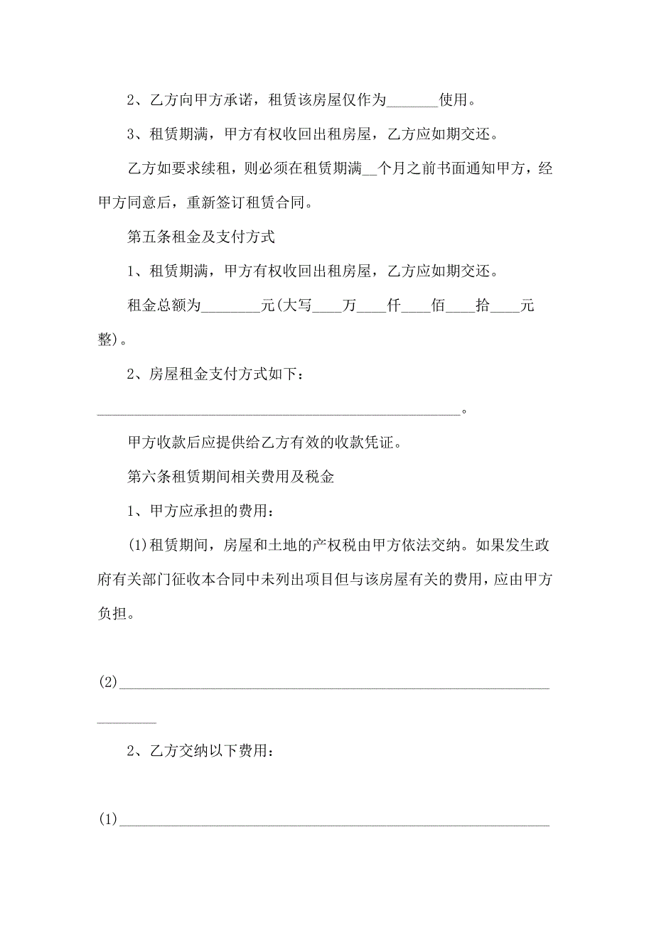 2022年房屋出租合同范本(汇编15篇)_第2页