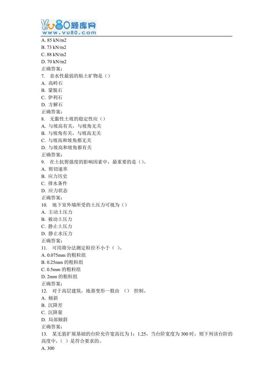 最新16秋北交《土力学与地基基础》在线作业一_第2页