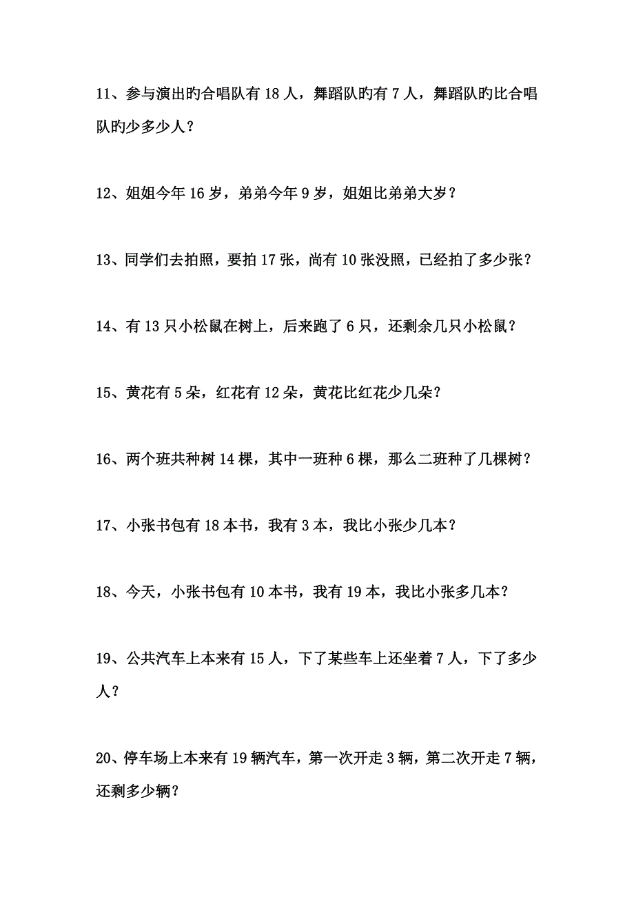 人教版一年级下册以内的退位减法运用题练习_第4页