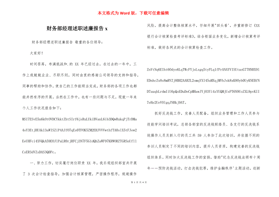 财务部经理述职述廉报告x_第1页