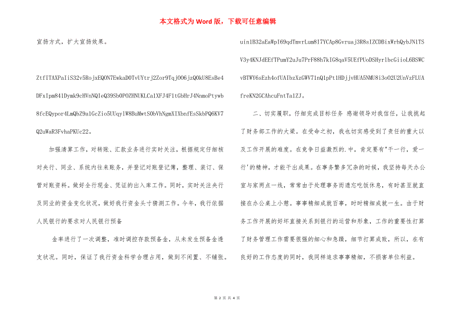 财务部经理述职述廉报告x_第2页