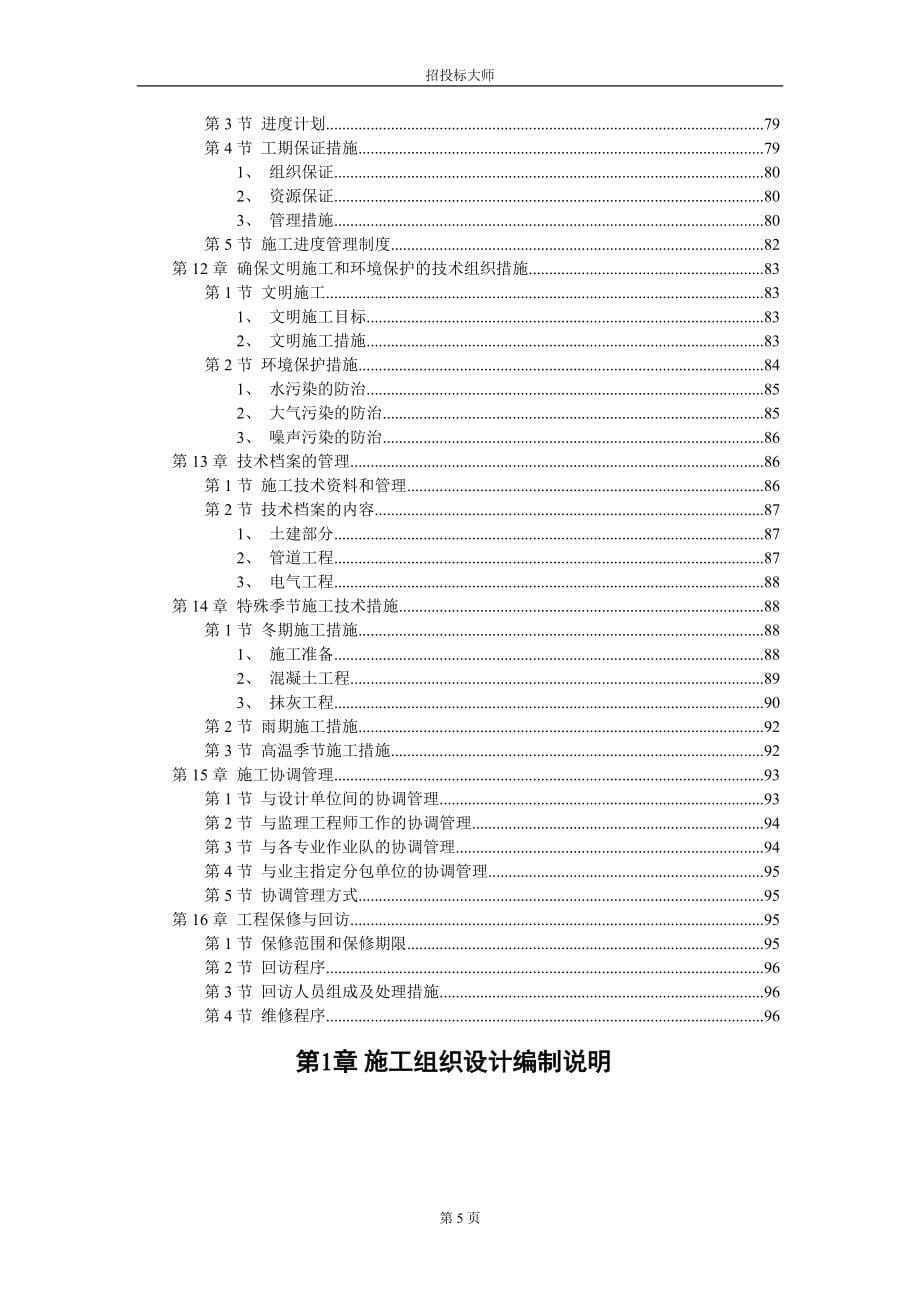 新（精选施工方案大全）厂房工程主体为钢筋混凝土框架结构施工组织设计方案范本_第5页