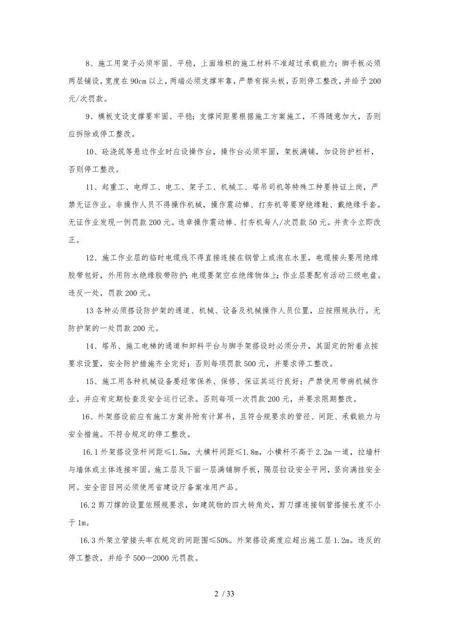 建筑施工现场安全质量管理制度一中_第2页